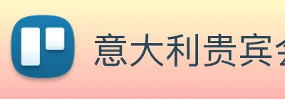 意大利贵宾会 Logo
